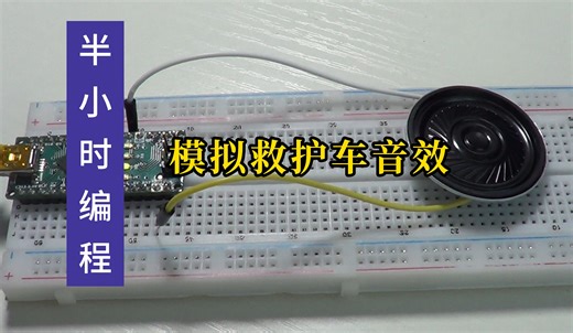 【樊胜民】Arduino极速入门编程，作者倾力分享！手把手教学！