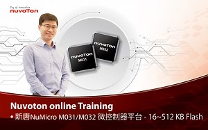 新唐 NuMicro M031/M032 微控制器平台 - 16~512KB Flash