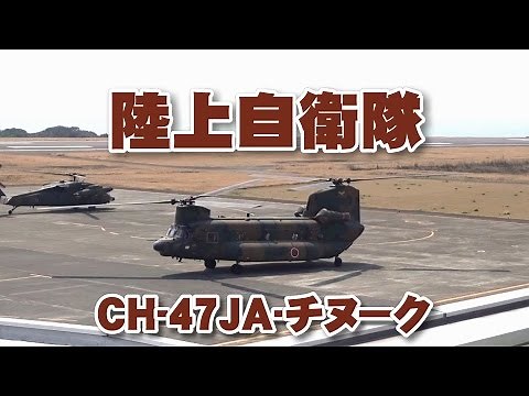 陸上自衛隊 CH-47JA(チヌーク) 東京八丈島空港離陸