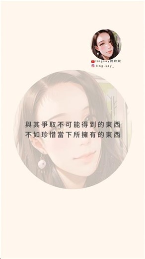 珍惜當下所擁有的‖心靈雞湯 ‖正能量語錄 ‖心情語錄 ‖人生語錄 ‖生活語錄 ‖經典語錄 ‖愛自己 ‖正能量 ‖給予自己的正能量