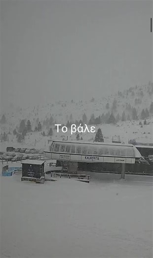 #καλαβρυτα #helmosmountainfestival #ski #kalavrita