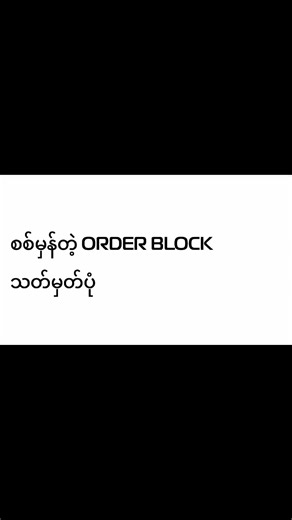 Order Block (OB) | Institutional Zones Explained
