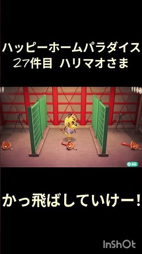 【ハピパラ】27件目ハリマオさま「かっ飛ばしていけー！」【あつ森】