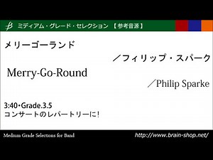 メリーゴーランド/Merry-Go-Round／フィリップ・スパーク(Philip Sparke)