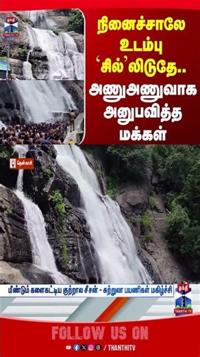 Tenkasi || Kutralam || Falls