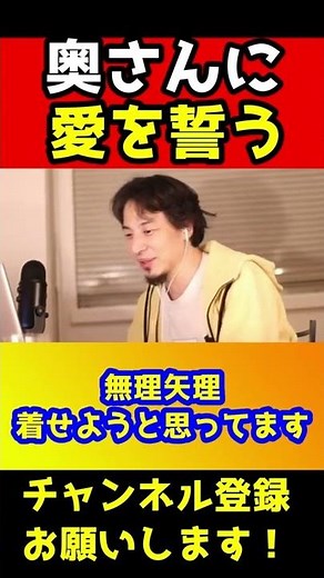 奥さんに遠回しに愛を誓うひろゆき【嫁】#shorts