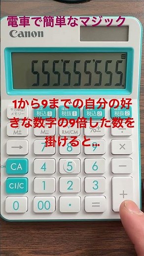 電卓を使った簡単なマジック（Simple magic tricks using a calculator）