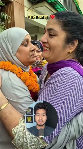 हज पर जा रहे परिवार को हिंदू भाइयों ने पहनाई माला, दिल जीत लेगा ये नज़ारा ❤️ #Brotherhood #unity