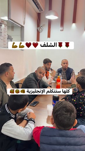 فيديو يفتح الشهية لأحسن فيديو تراه في حياتك في الوطن العربي عن قريب ان شاءالله (قبل صلاة العشاء ) كونوا في الموعد من أجل الاستمتاع و الافتخار بأطفال الشلف ❤️ نراكم أحسن دعم من عائلة التحدي و انقاذ ولاية الشلف من رحم الجهل الى رحم العلم | المعهد الدولي لتعليم اللغات مع المدرب محمد