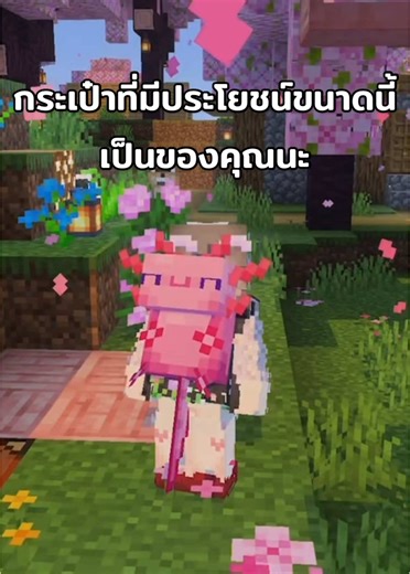 รีวิวแอดออน True Backpack ใน Minecraft