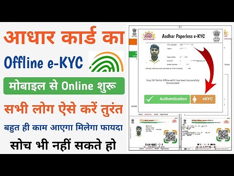 Aadhar Paperles Offline e-KYC Kaise Kare | How To Download Aadhar Paperles Offline eKYC | Aadhar
