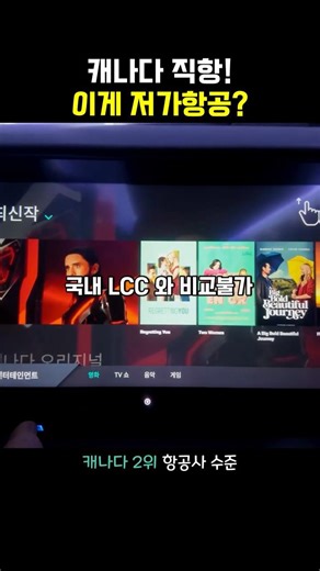 인천-캘거리 직항이 있다? 밴쿠버 경유로 시간낭비 그만!! 캐나다 장거리 LCC 수준이 ㅎㄷㄷ #항공리뷰 #캐나다여행 #저가항공