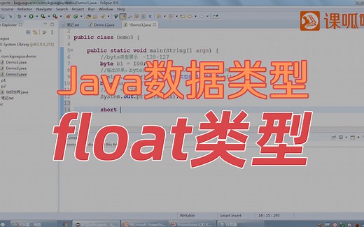【Java语言基础】float类型数据