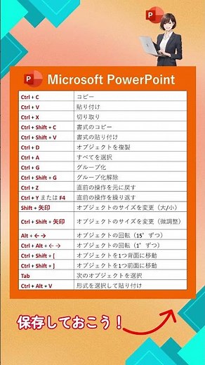 【パワポ術】「ショートカットキー19選」 #shorts #パワポ #パワーポイント #powerpoint #パワポデザイン #資料作成 #excel #プレゼン #ショートカットキー