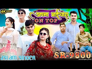 Aslam Singer SR 9800 NEW ( टप टपके घर मेरो ) 4K OFFICIAL VIDEO SONG / ASLAM SINGER / DIGITAL MEWAT
