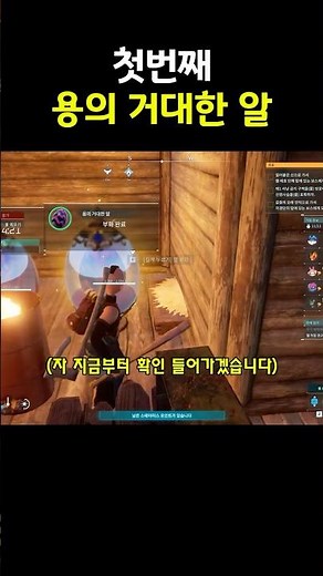 [팰월드] 첫번째 용의 거대한 알에서 뭐가 나올까?