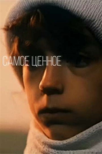 Most Valuable - Movie