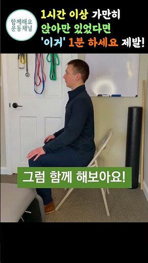 오래 앉아 있으면 생기는 허리통증 이거 하면 1분만에 싹 사라집니다! [정선근교수,요추전만,허리신전운동,스트레칭]