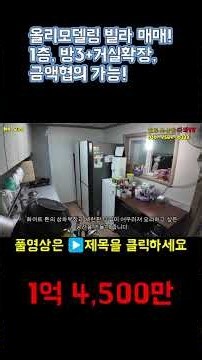 Daejeon Goejeong-dong 1st Floor Villa for Sale for 145 Million KRW! Fully Remodeled Including Win...