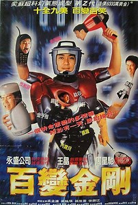 Terminátor 33 1/3 (Million Dollar Man 1995)