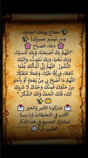 ✨ مفتاح يومك الجديد.. وسر تيسير عسيرك! ✨🤲دعاء الصباح دعاء الصباح #دعاء_مستجاب #دعاء_الصباح