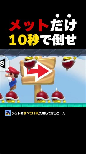 Just a helmet? Is it really just a helmet?! [Mario Maker 2]