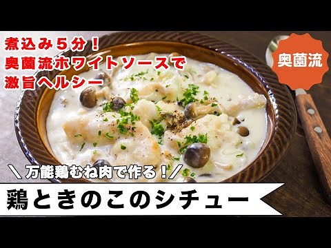 Simmer for 5 minutes. This delicious and healthy stew is made with Okuzono's simple white sauce. ...