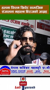 175K views · 10K reactions | .हलमा फिल्म खिचेर सामाजिक सं जालमा नहाल्न बिराजको आ ग्रह | Shree online Hd | Facebook