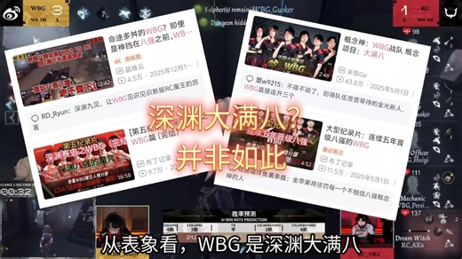 其实WBG的深渊buff并不是锁死八强