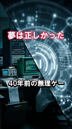 日本のAIはなぜ消えた？ 第5世代コンピュータが敗れた『物理の壁』