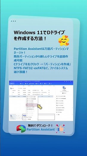 Windows 11でDドライブを簡単作成！手順をわかりやすく解説