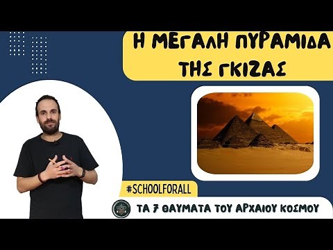 SchoolForAll - The 7 wonders of ancient world - The Great Pyramid of Giza