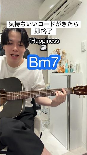 Happiness / 嵐【気持ちいいコードがきたら即終了】ギター ハピネス