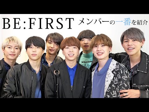 BE:FIRST メンバーの一番な所をメンバーが紹介！【JUNON→RYOKI→LEO→SOTA→MANATO→SHUNTO→RYUHEI】リレー動画