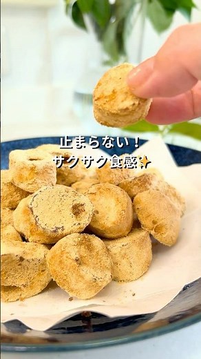 【簡単レシピ】サクサク止まらない！余ったお麩が大変身！簡単きな粉ラスク#簡単レシピ #おやつレシピ #麩 #ラスク