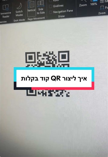 איך ליצור QR קוד בקלות