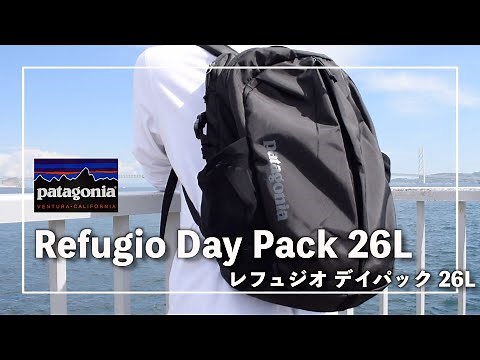 【patagonia】パタゴニアの万能バックパックが最高だった！『レフュジオ・デイパック 26L』の紹介/Refugio Day Pack 26L