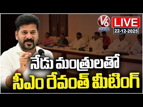 LIVE : CM Revanth Reddy To Hold Meeting With Ministers Today | V6 News