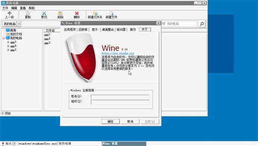 Wine和WoW64更新至9.10，支持Winlator模拟器
