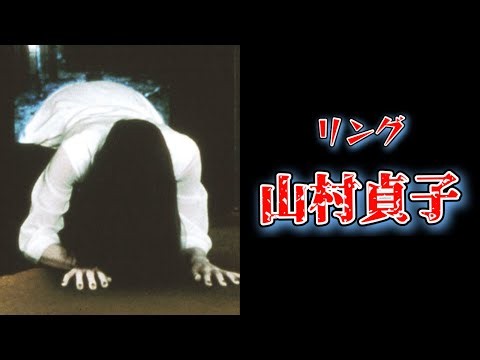 【ホラー映画】呪いのビデオを見た者を必ず死へ導く怨霊『貞子』【リング】