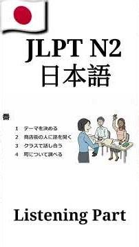 N2 listening part practice #jlpt #audiobook #n2listening