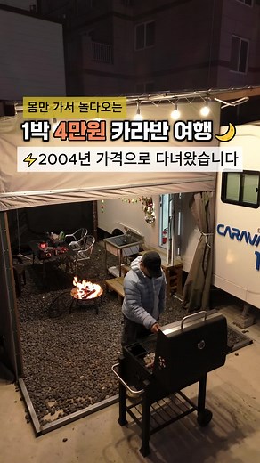 카라반여행의 모든 혜택과 즐거움