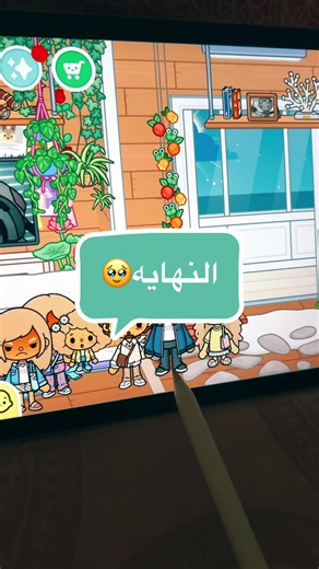 عجبتكم النهايه؟ تجربة توكا بوكا الجديدة
