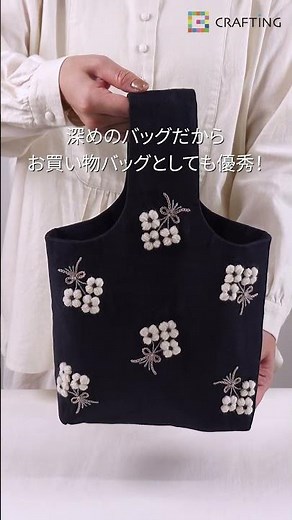 小さなお花の刺繍モチーフ〈ワンハンドルバッグ〉｜手づくりタウン｜日本ヴォーグ社