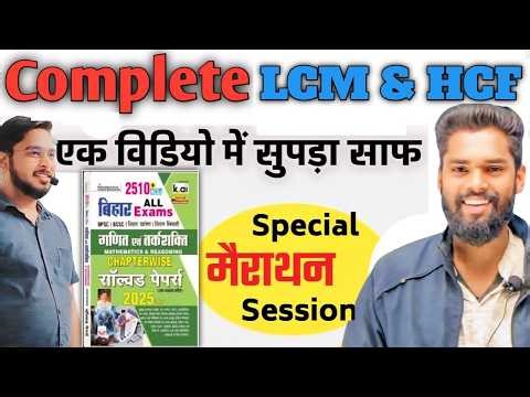 Complete LCM And HCF Marathon Class For All Exam By- Saurav Sir #gkgsmasti #mathclass