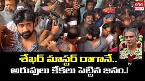Shekar Master tribute Rakesh Master | Fans Shouting in front of Rakesh Master | EHA TV #RakeshMaster #rakeshmasterisnomore #riprakeshmaster #rakeshmasterpassedaway #ehatv | EHA TV