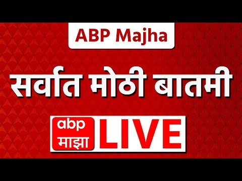 ABP Majha Today LIVE 20 Jan 2026 | Mayor of Mumbai | ZP Elections | BMC Election 2026 | Marathi News