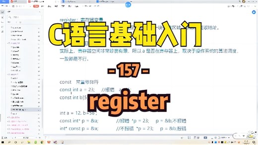 【C入门-157】register