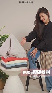 83 reactions · 5 comments | 穿起來最挺的大學Thttps://reurl.cc/Nlo9ve ☑️無刷毛棉柔內裡材質 ☑️寬鬆落肩版型 日常好搭配 ☑️袖口 領口 下擺雙車線加固螺紋 耐洗耐穿 顏色：黑/深灰/淺灰/米白/磚紅/淺藍　尺寸：S/M/L/XL/2XL #check2check #c2c #多入優惠 #立即到貨 | check2check | Facebook