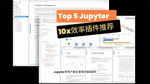 Jupyter必备的5款插件